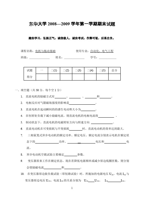 东华大学电机A_n(历年卷)(可打印修改)