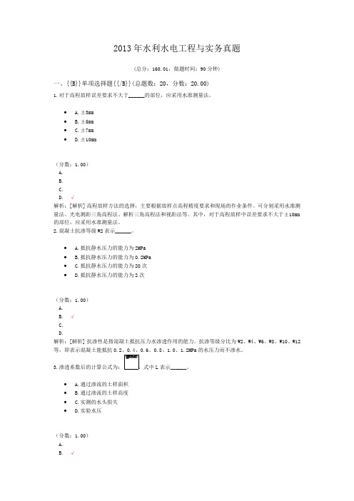 2013年水利水电工程与实务真题及详解