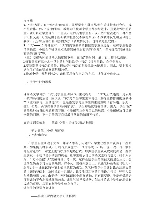 课内语文学习法