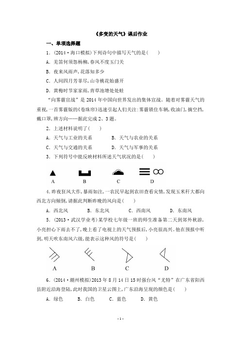 《多变的天气》课后作业