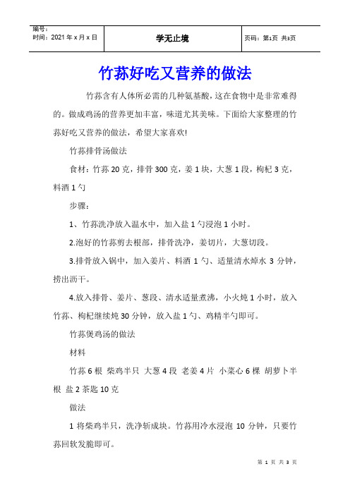 竹荪好吃又营养的做法