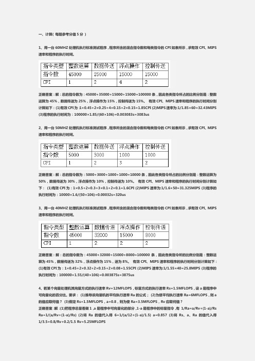 武汉理工大学专升本计算机系统结构题库