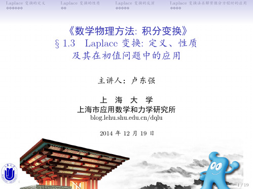 MMP-1-3_Laplace_Transform_2014_DQLu_CoS_SHU