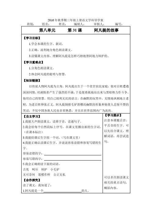 《阿凡提的故事》导学案