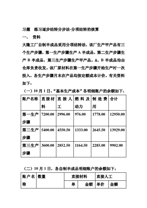 习题  练习逐步结转分步法-分项结转