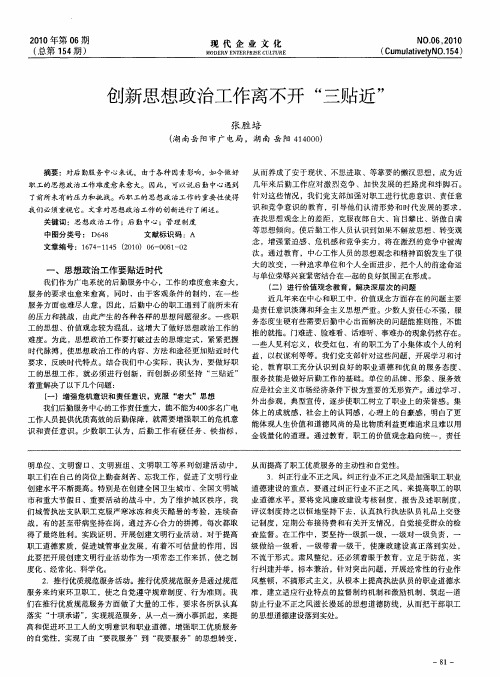 创新思想政治工作离不开“三贴近”