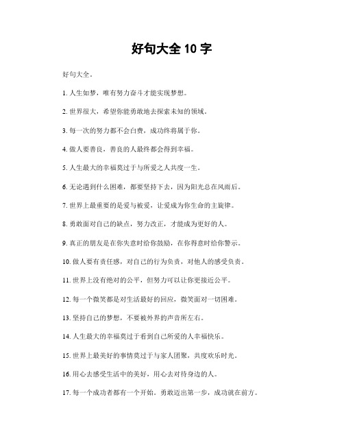 好句大全10字