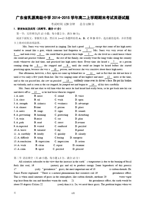 广东省乳源高级中学2014-2015学年高二上学期期末考试英语试题