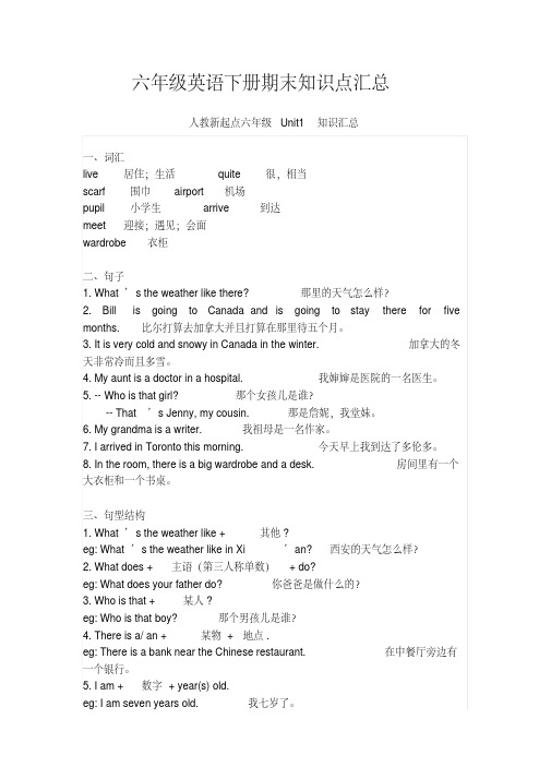 六年级英语下册期末知识点汇总(人教新起点)