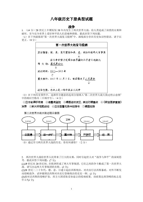 世界史下册辅导