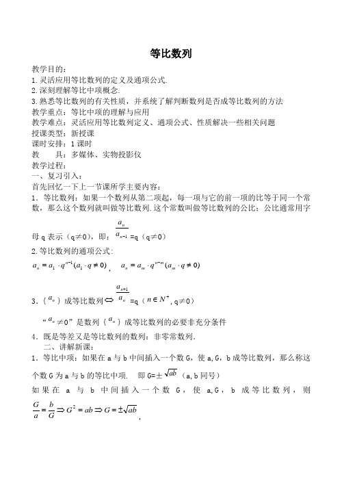 北师大版必修5高中数学等比数列2