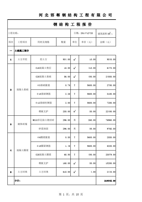 钢结构报价单清单