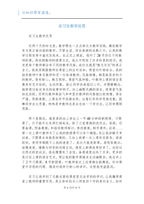 实习生教学反思