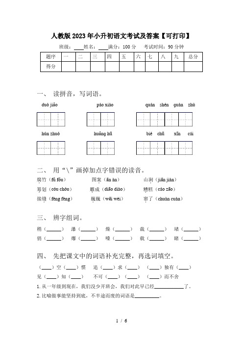 人教版2023年小升初语文考试及答案【可打印】