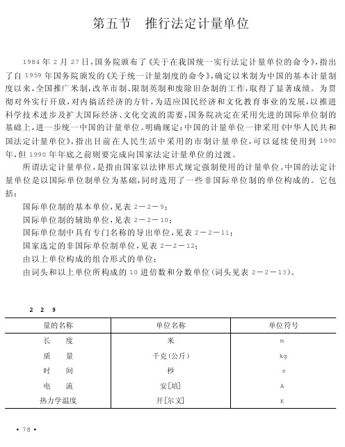 推行法定计量单位