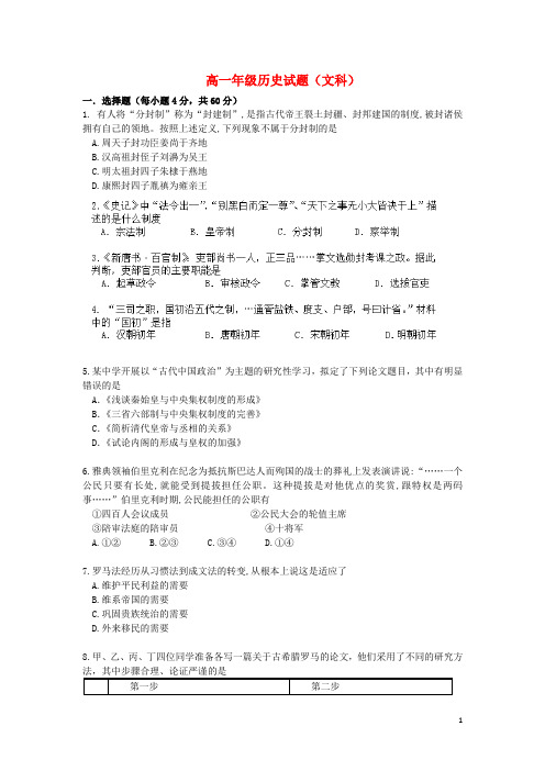 内蒙古包头市一机一中高一历史上学期期末考试试题 文 新人教版