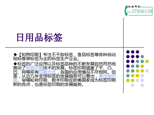 日用品标签(精)