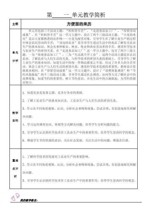 五上品社一单元