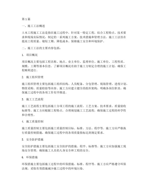 土木工程施工工法(3篇)