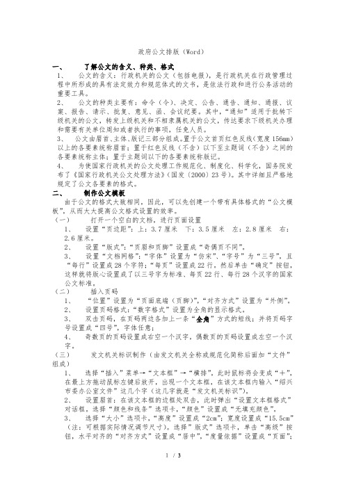 机关政府公文排版格式(Word绝对正式)