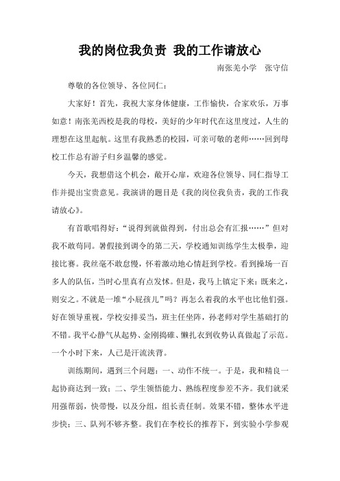 爱与责任演讲稿