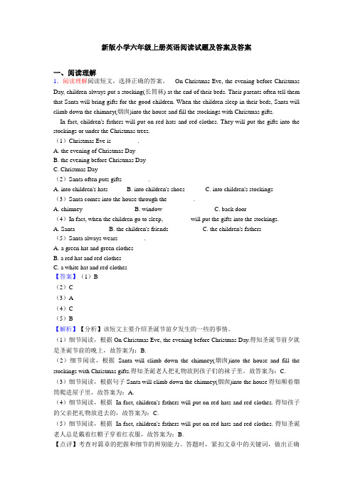 新版小学六年级上册英语阅读试题及答案及答案