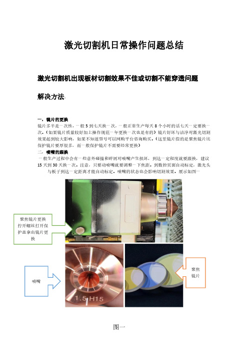 激光切割机日常问题总结