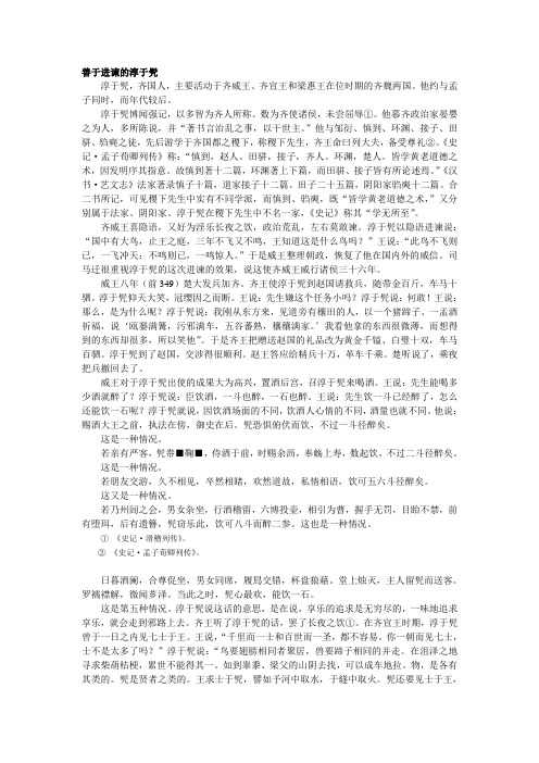 善于进谏的淳于髠