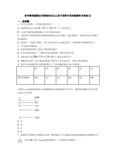 高考物理最新近代物理知识点之原子结构专项训练解析含答案(2)