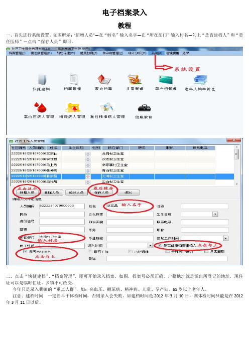 电子档案录入教程