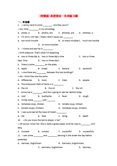 (完整版)英语语法--名词练习题