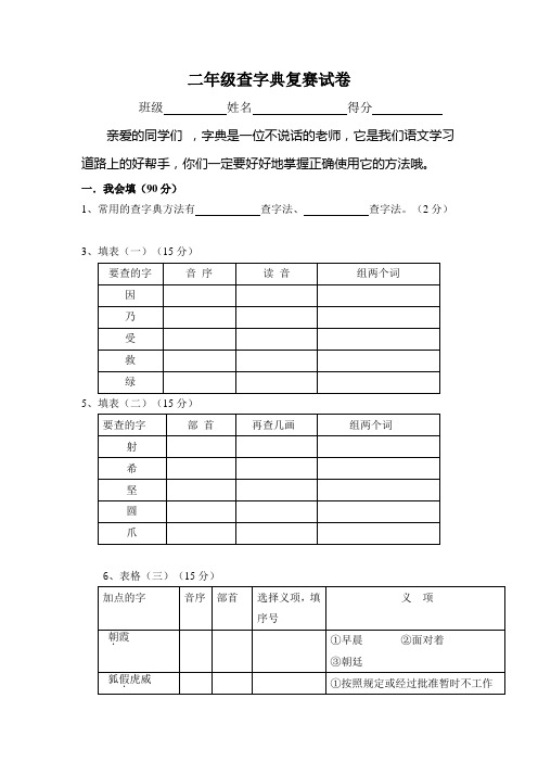 查字典比赛试卷(复赛)