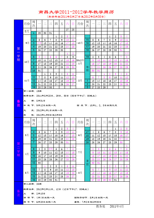 南昌大学校历