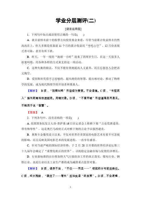 苏教版语文选修(短篇小说选读):学业分层测评 1 看不见的珍藏