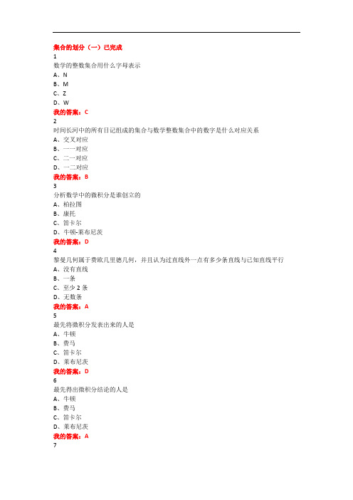 尔雅数学思维方式与创新答案