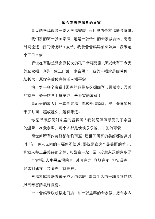 适合发家庭照片的文案