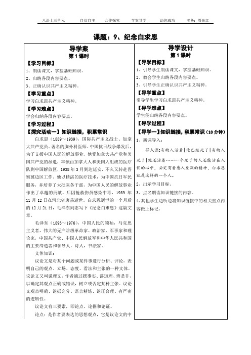 八年级上学期语文教案9、纪念白求恩