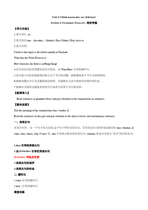 Unit2SectionA(Grammarfocus-4c)导学案九年级英语全一册精品课堂(人教版)