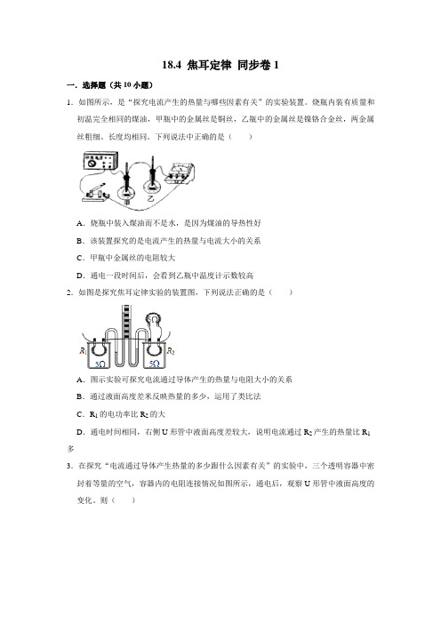 人教版物理九年级全册焦耳定律