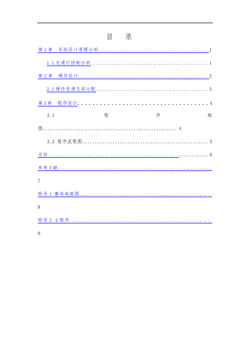 交通信号灯控制系统设计说明