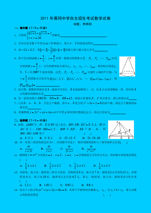 黄冈中学自主招生考试数学试卷