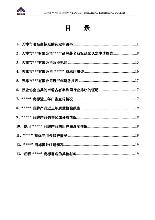 著名商标申请材料--范本