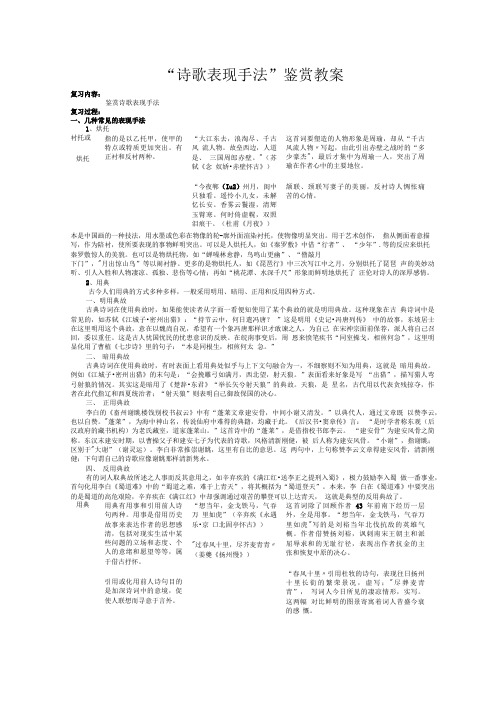 中学高考语文复习教学案：诗歌表现手法.doc