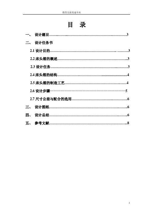 微型无级变速车床