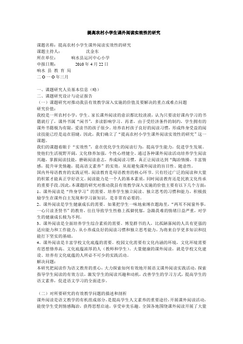 提高农村小学生课外阅读实效性的研究