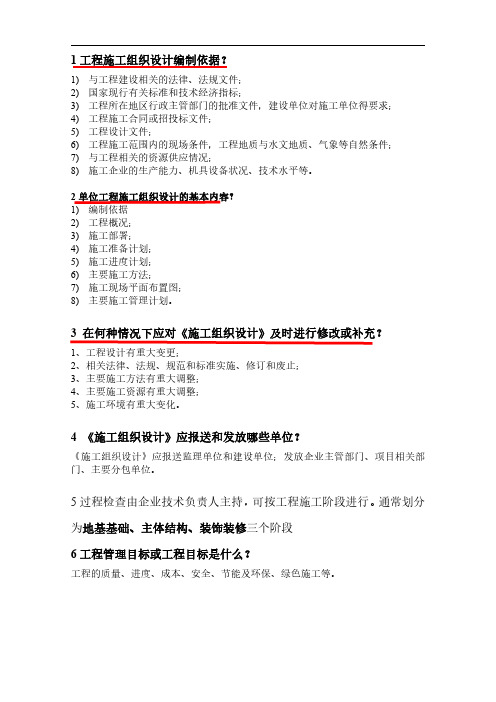 二建建筑工程管理与实务第二章整理资料