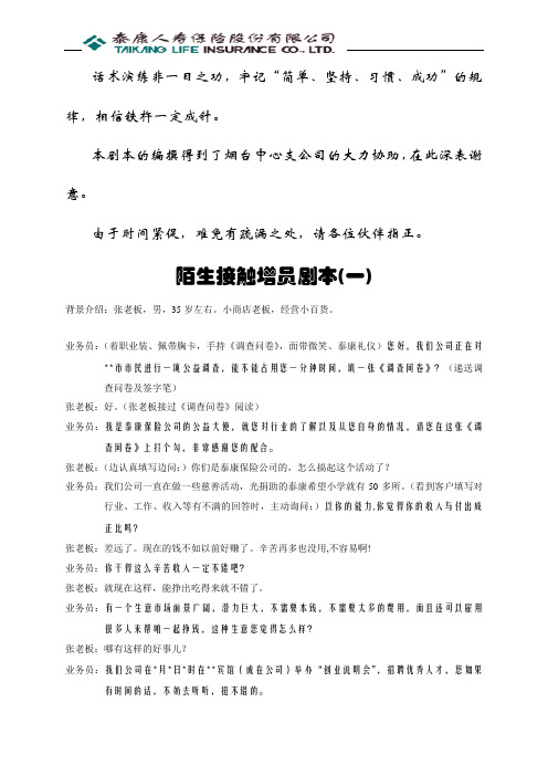 1增员剧本