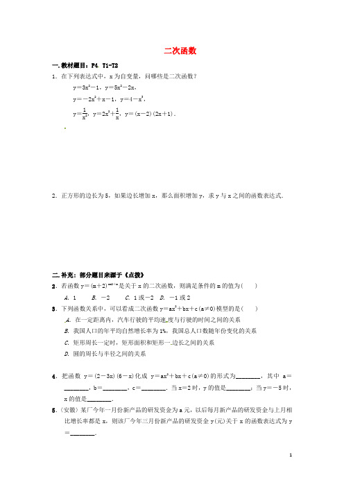 届九年级数学上册21.1二次函数课后作业2(新版)沪科版【含答案】