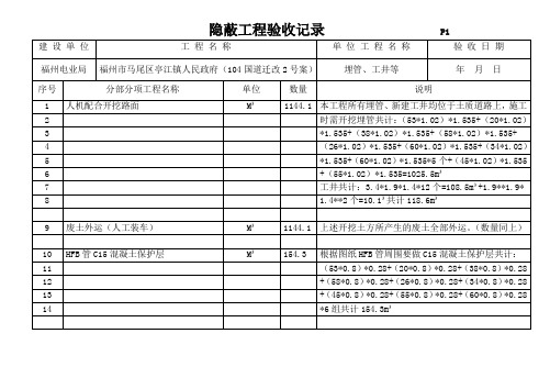 5隐蔽工程验收记录