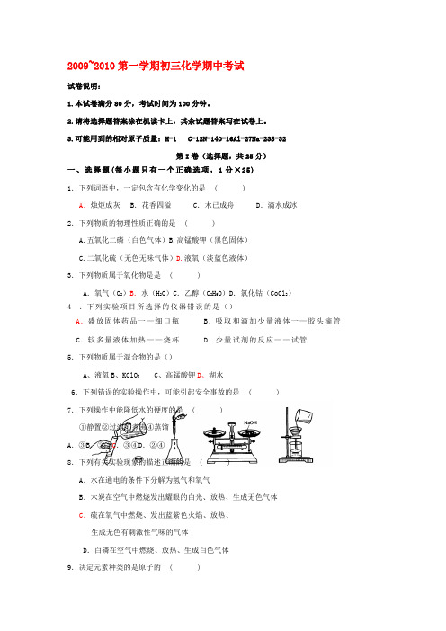 2009—2010学年度北京市育才学校九年级化学上学期期中试卷人教版